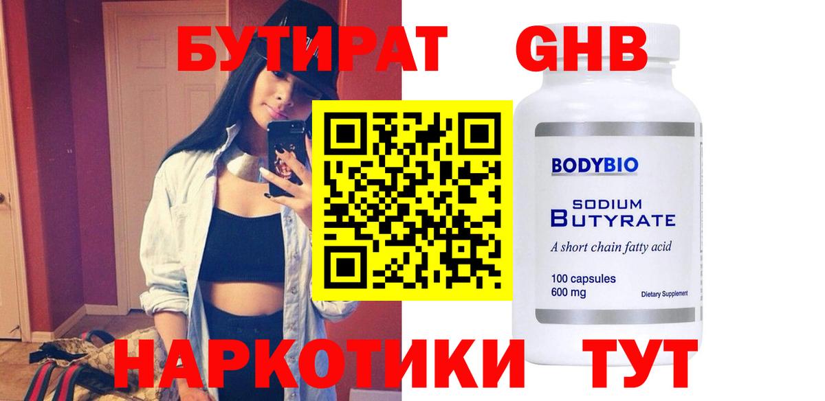Бутират 99% Феодосия