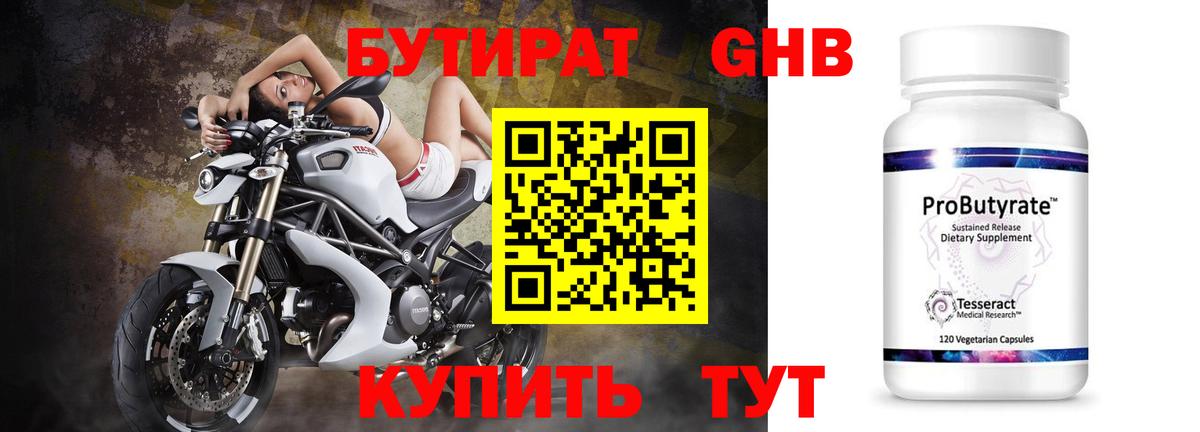Бутират BDO  БУТИРАТ  Феодосия  Вход с VPN 