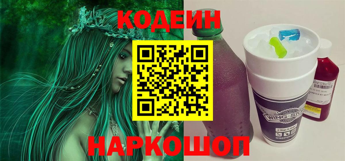 Codein Purple Drank Феодосия
