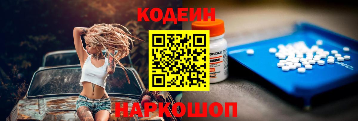 Кодеиновый сироп Lean напиток Lean (лин)  Вход с VPN  Феодосия 