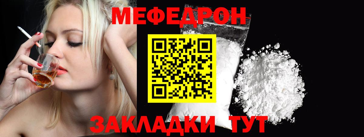 Меф мяу мяу мука Феодосия