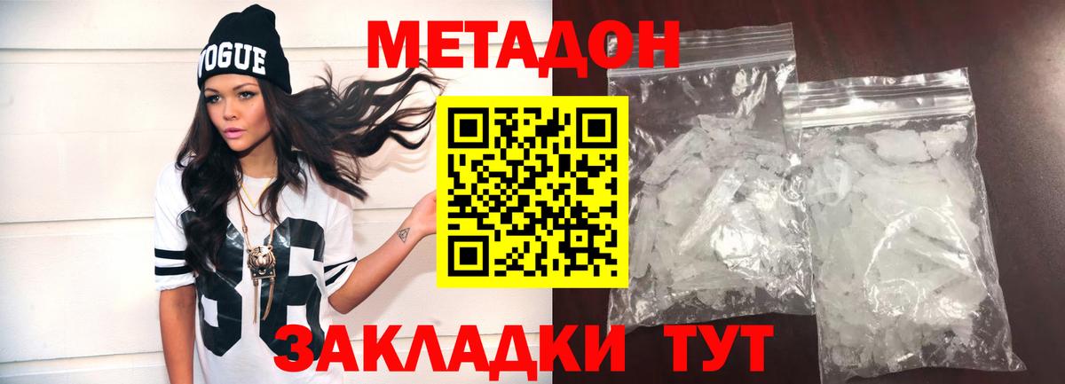 МЕТАДОН белоснежный Феодосия