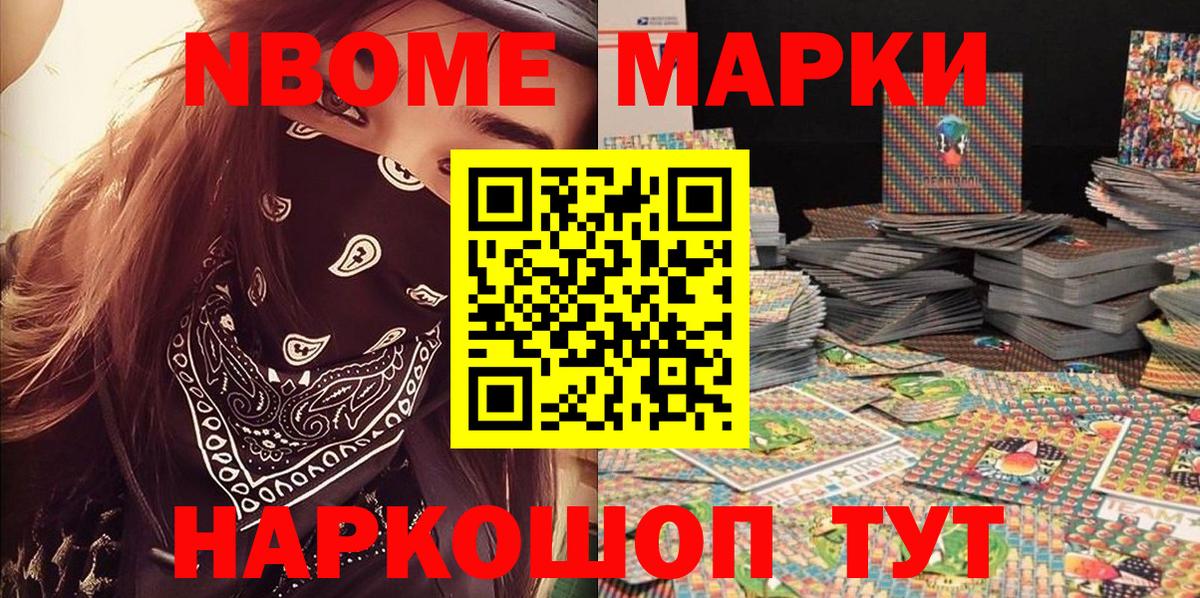 Марки NBOMe 1,5мг Феодосия